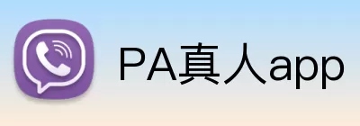 PA真人app Logo